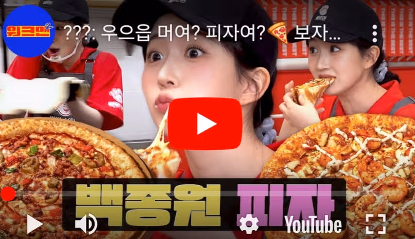 앤믹스 해원, 피자굽다