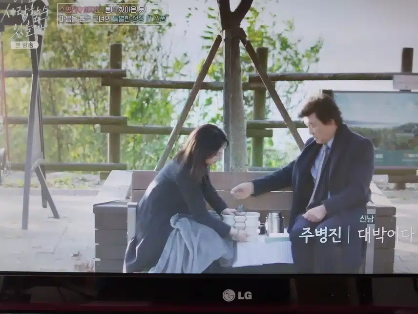 이젠사랑할수있을까 주병진편