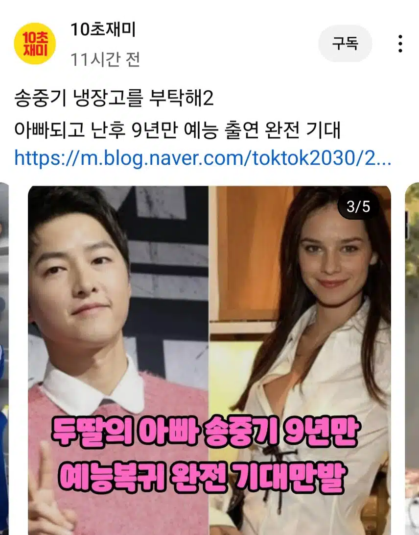 냉부해2 의 송중기출현