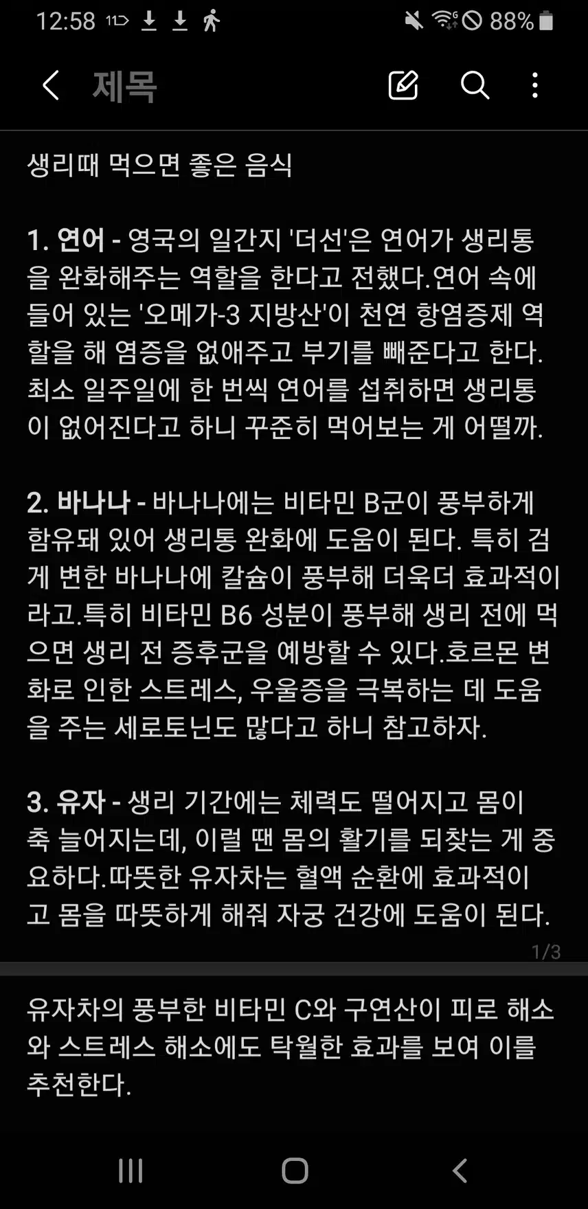 생리때 먹으면 좋은 음식