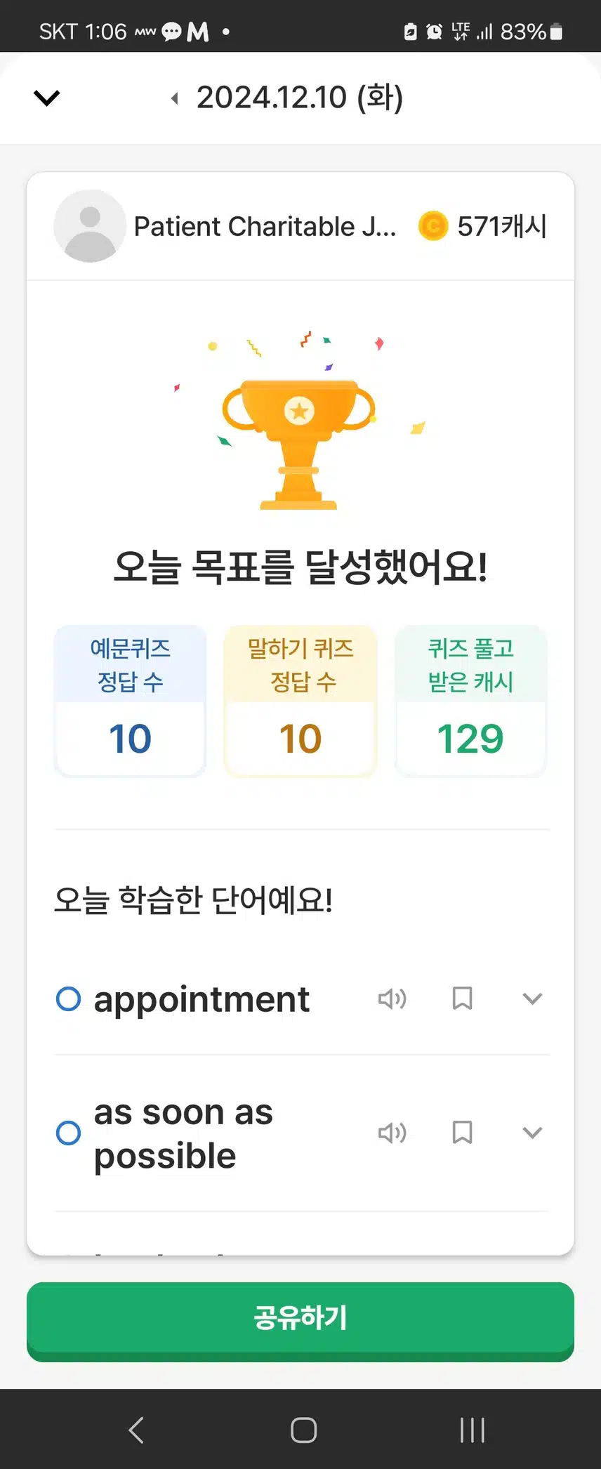 영어 단어 공부 인증 3일차