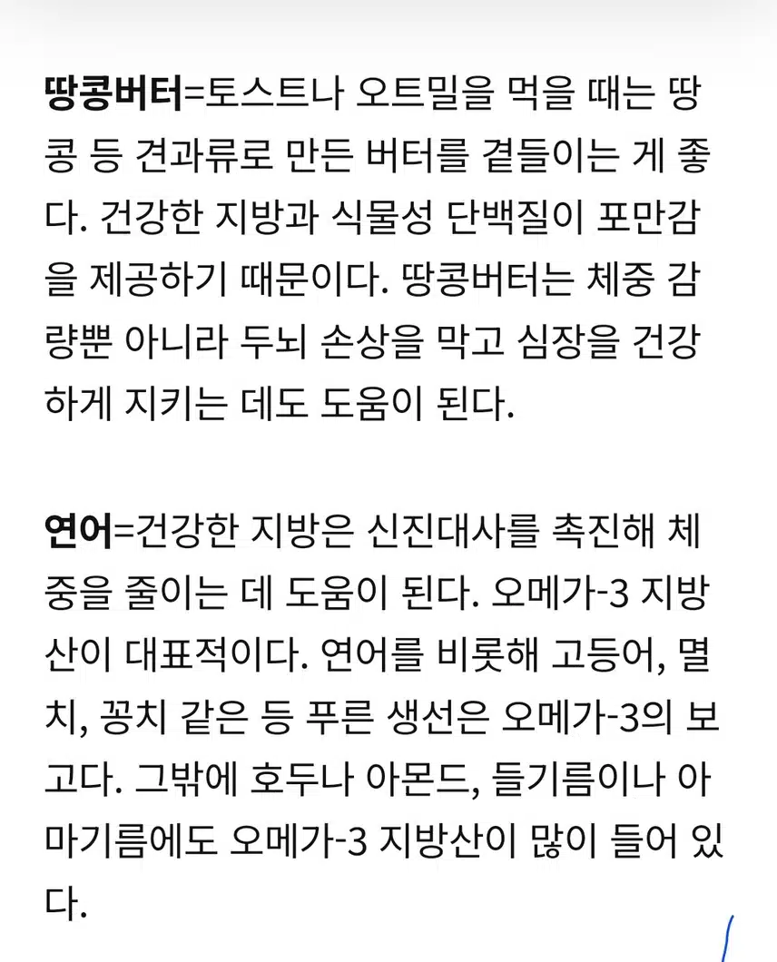 뱃살이 고민인 중년들 ..아침 식단에. 넣어야할 식품은?