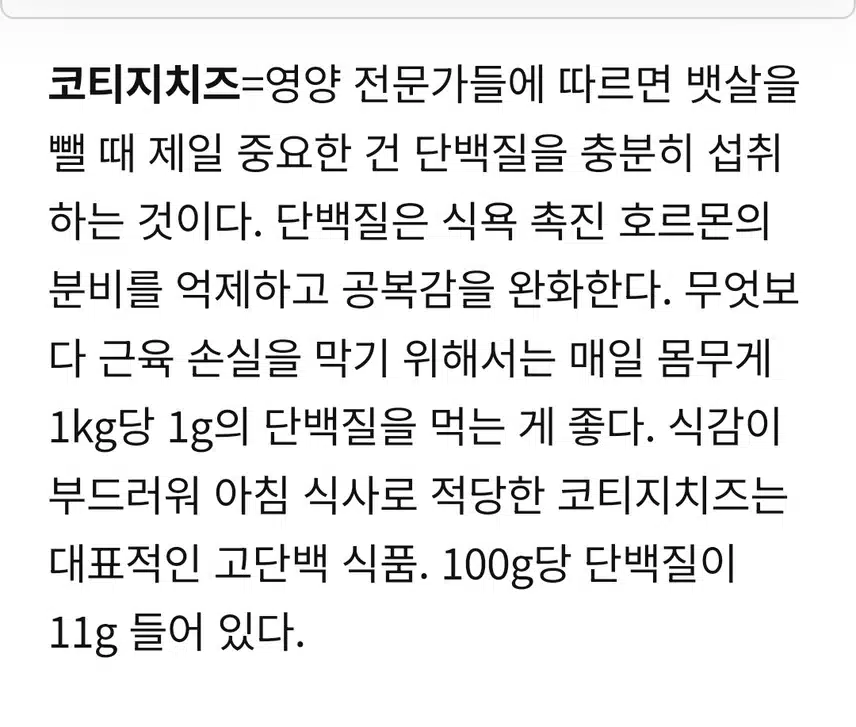 뱃살이 고민인 중년들 ..아침 식단에. 넣어야할 식품은?