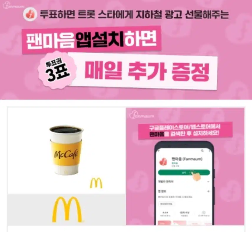 투표 인증 챌린지 28회차 이벤트 당첨