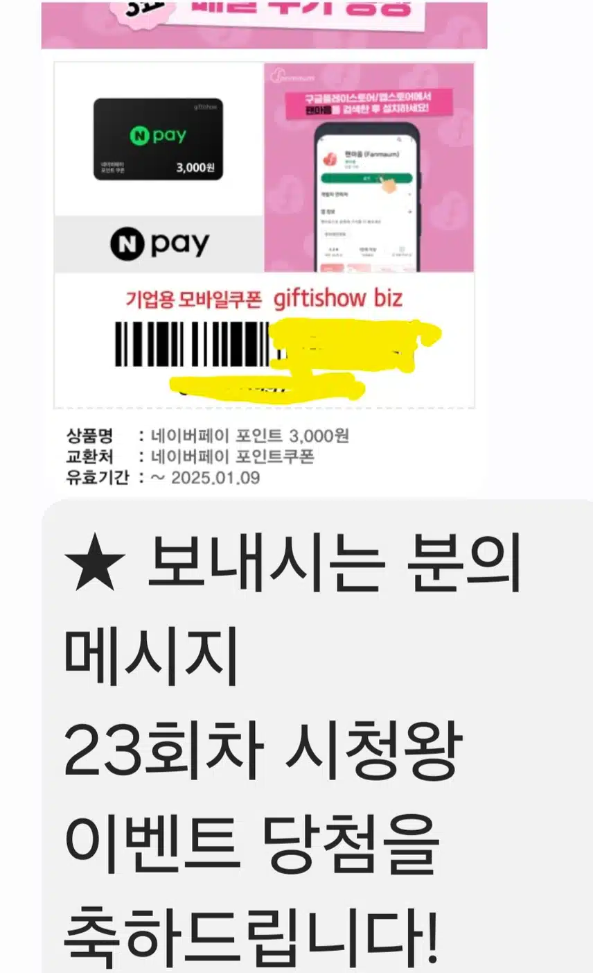23회차 시청왕 선물 감사드립니다 