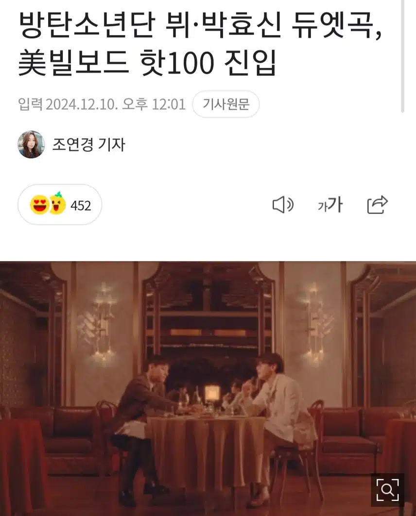 방탄소년단 뷔와 박효신 듀엣곡이 빌보드 핫100 진입했네요