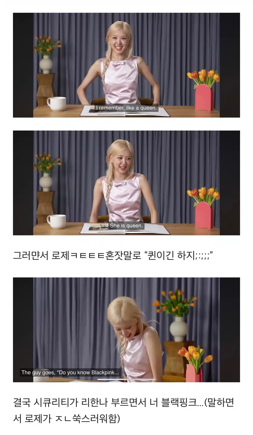 로제, 리한나 강제? 팬된 썰