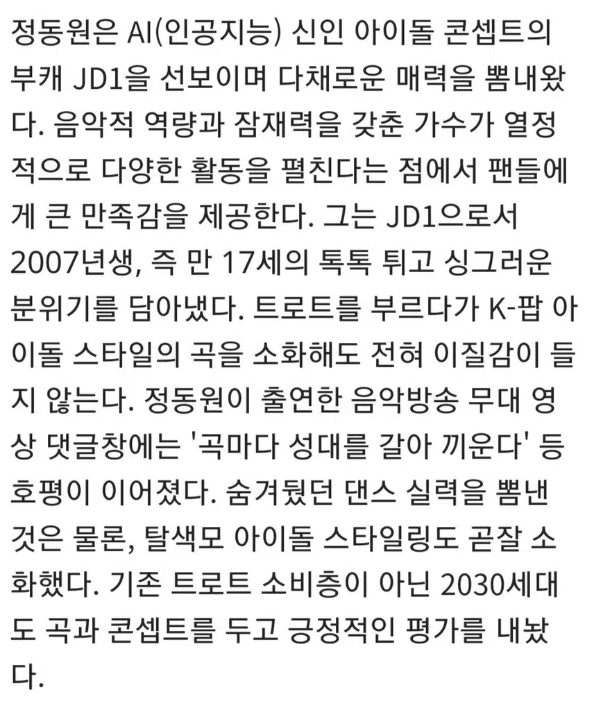 ☘️정동원 시대 오려나, 뭐요