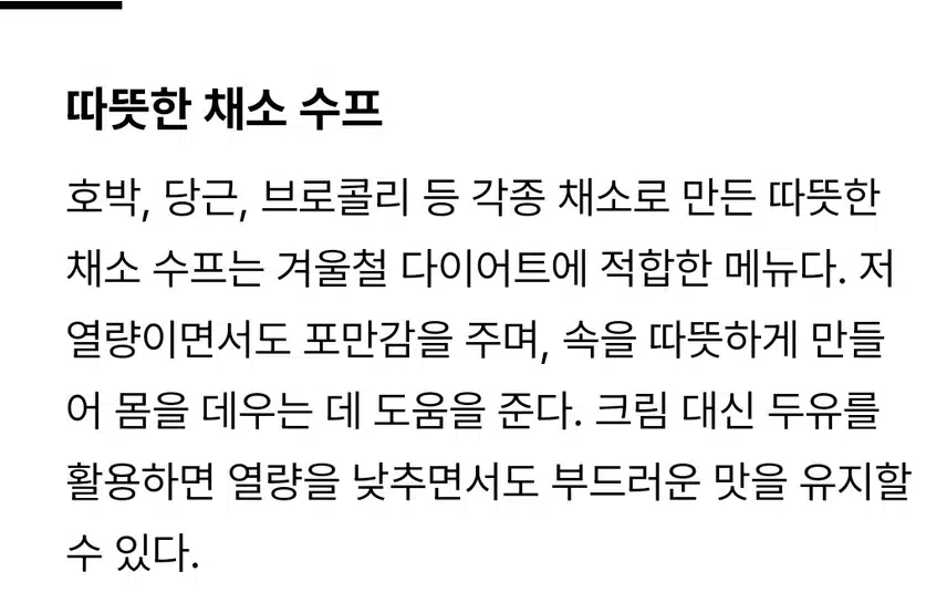 겨울에. 차가운 샐러드로 식단하면 안되는 이유5