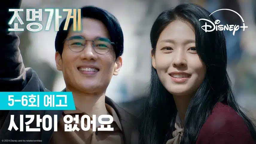 조명가게 5화 공개일 공개 시간 언제? 등장 인물 서사 공개(ft. 박보영, 배성우 정체)