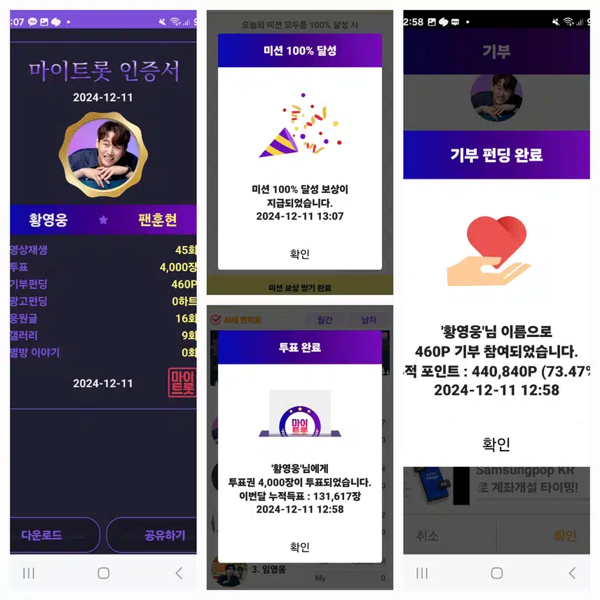 황영웅 가수님 응원합니다 