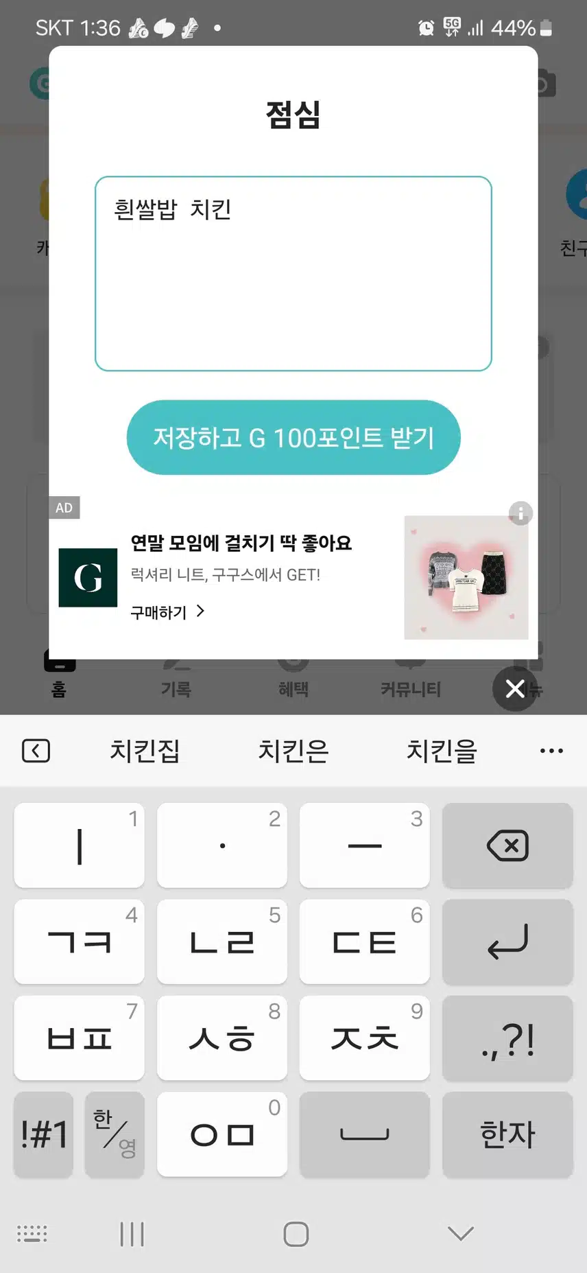 점심메뉴 적었는데. 100캐시. 주네요 아호 기분이 좋아요 남은 오후도 기분좋게 시작해볼께요