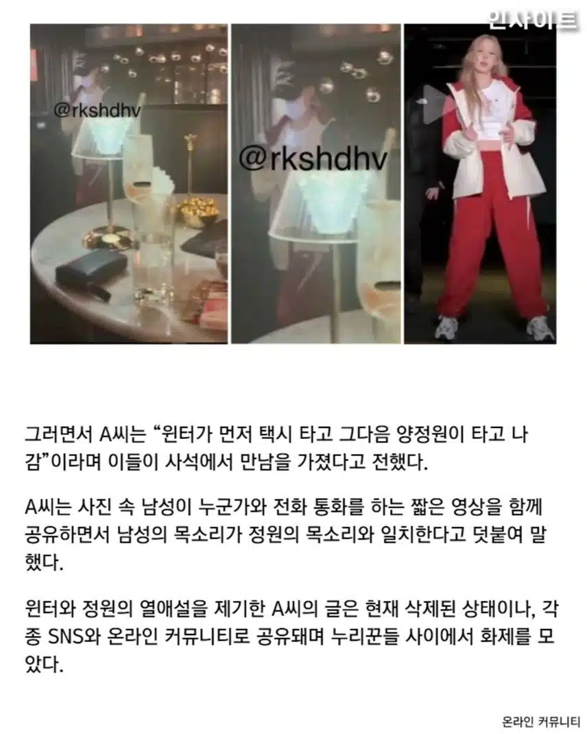 에스파 윈터 열애설