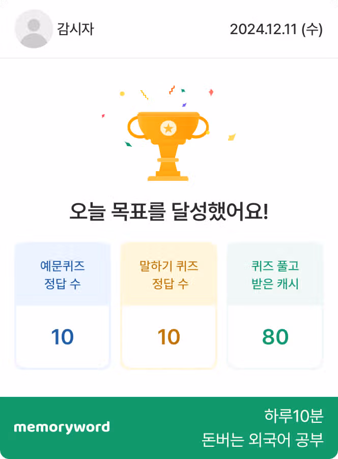 12월11일 영단어