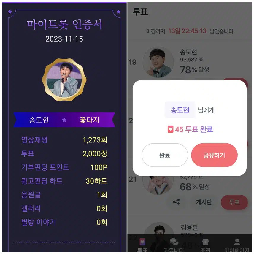 행복 비타민 송도현을 응원해요~