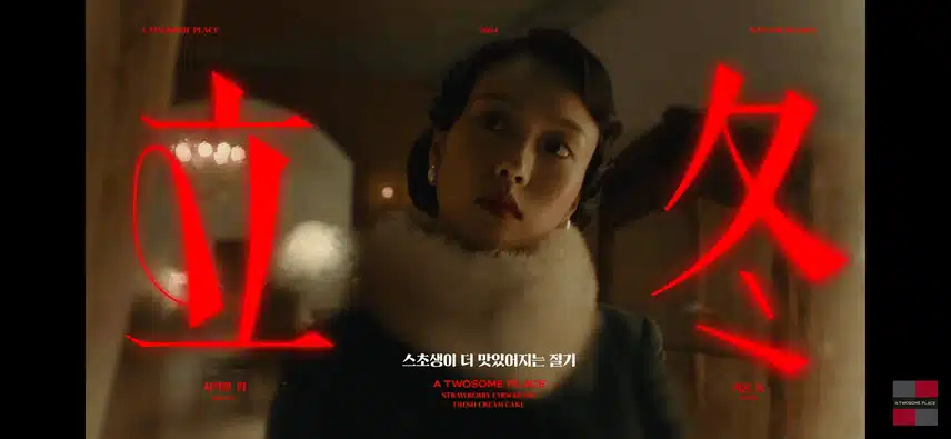 투섬 스초생 입동 캠페인 너무 좋아요!!