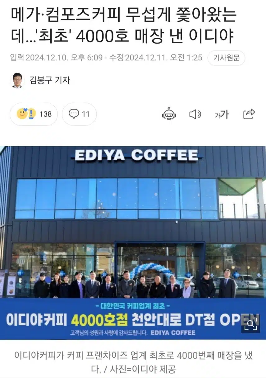 이디야커피와 우석님의 4000번째 매장 