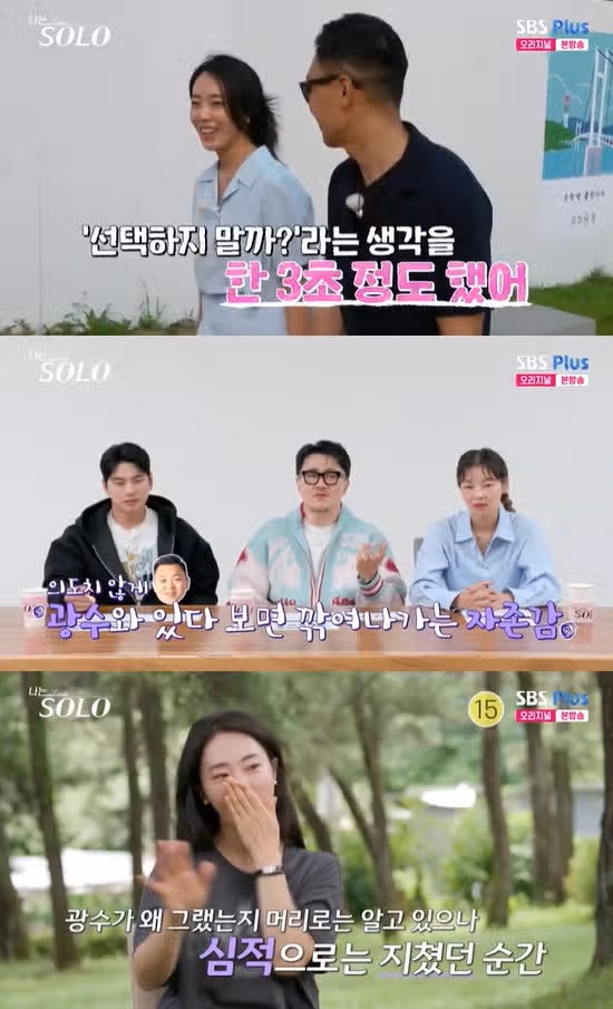 23기 옥순 광수 발언에 눈물 좋아해 달라고 구걸한 적 없는데