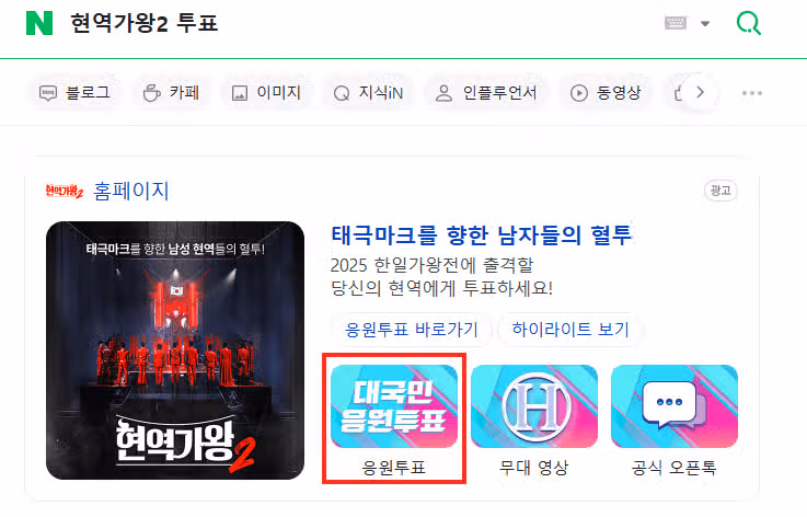 현역가왕2 투표 링크, 투표 방법 완벽 정리! (현역가왕 2 방청 신청, 재방송, 다시 보기)