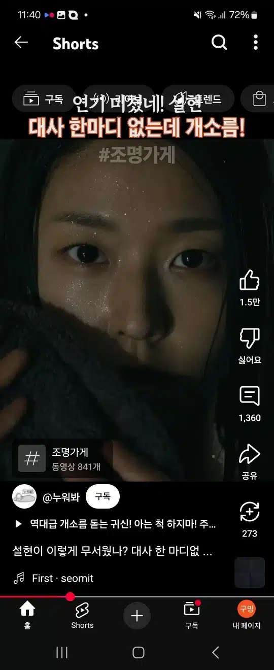 설현 대사 한마디 없는데 엄청 소름돋네요