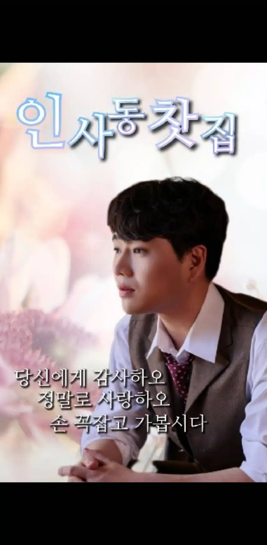 황영웅 가수님  뉴욕진출  세계를  향하여 