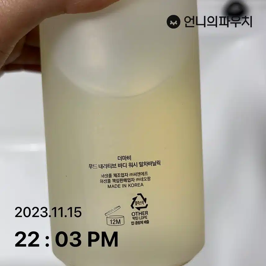 [내돈내산] 더마비 무드 내러티브 바디워시 말차바닐락