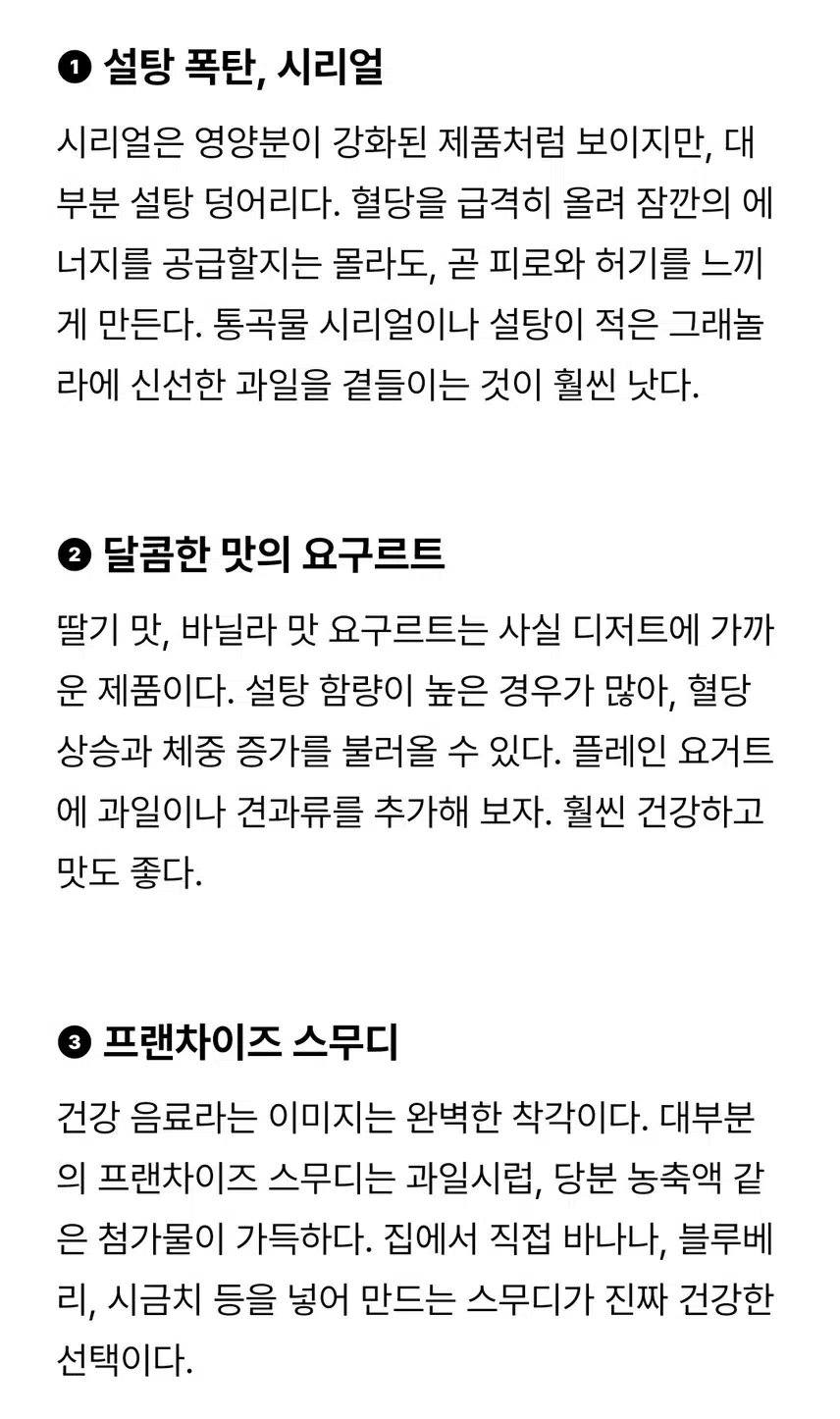 첫끼가 제일 중요! 살찌는 최악의 아침식사 메뉴5