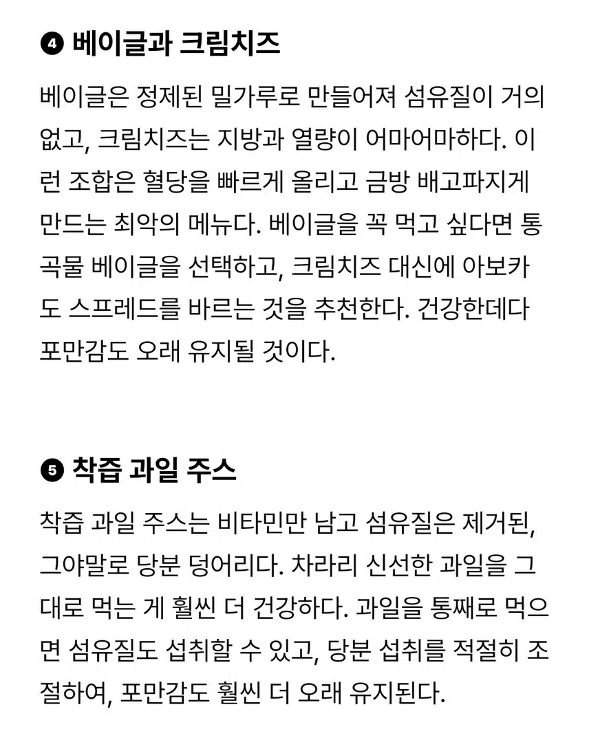 첫끼가 제일 중요! 살찌는 최악의 아침식사 메뉴5