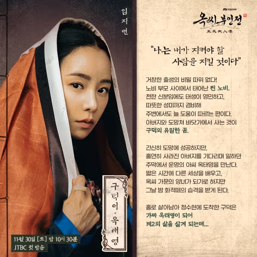 옥씨부인전은 실화였다? 조선 가짜 남편 사건, 유연전으로 본 결말은?(+등장인물, 원작)