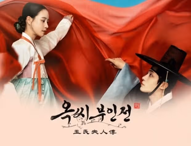옥씨부인전은 실화였다? 조선 가짜 남편 사건, 유연전으로 본 결말은?(+등장인물, 원작)
