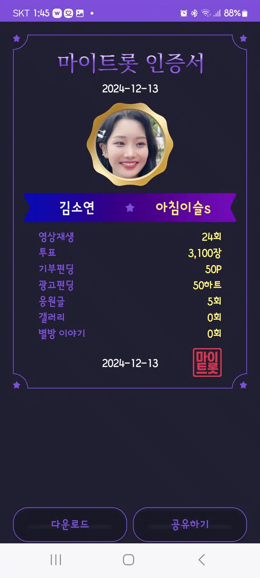 마이  트롯  인증  