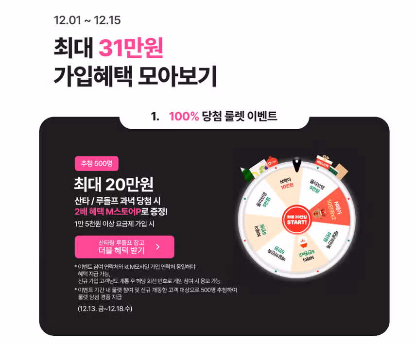 kt M모바일 알뜰폰 12월에 가입하면 좋아요.