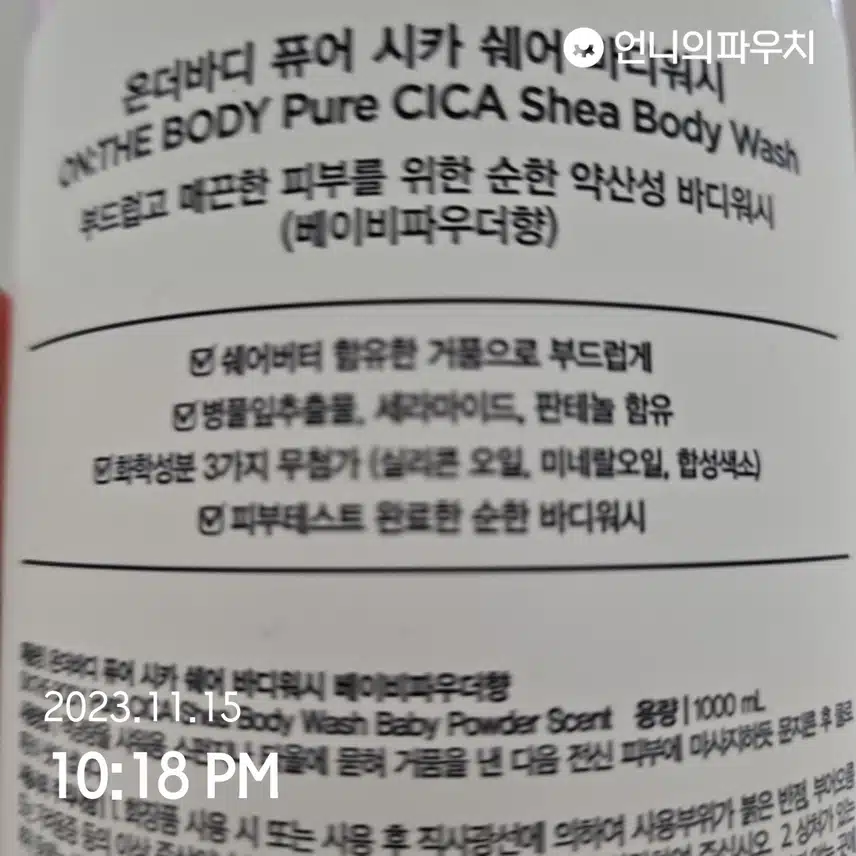 향 좋은 온더바디 퓨어시카 쉐어 바디워시 추천해요