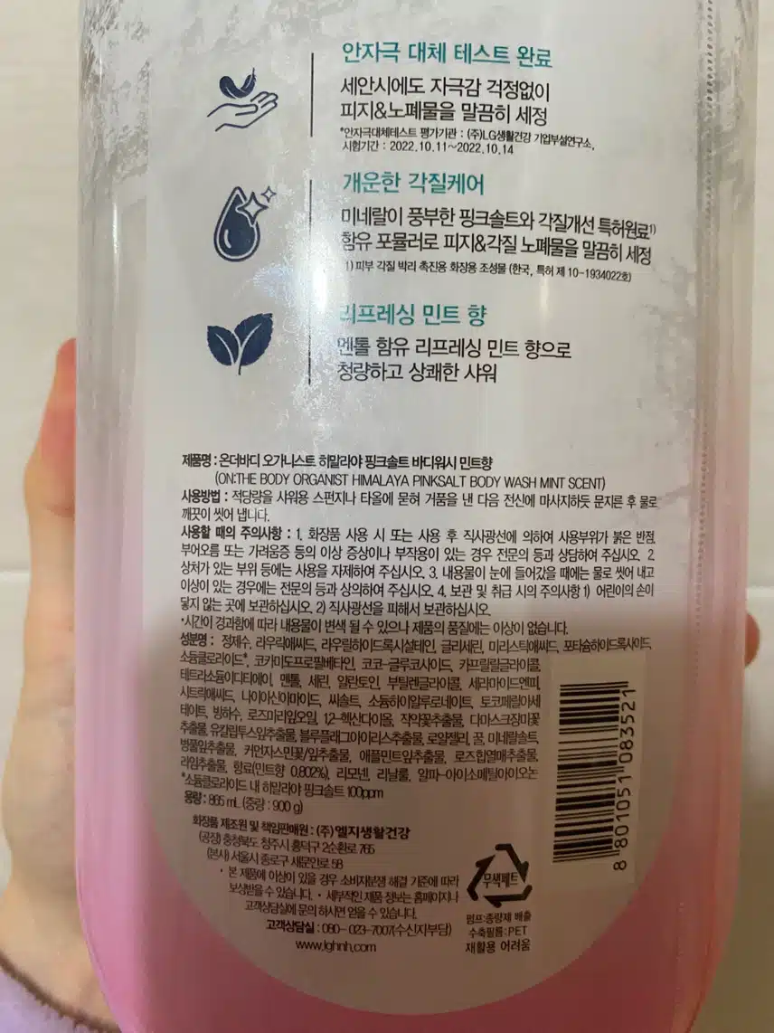 온더바디 오가니스트 히말라야 핑크솔트 바디워시 민트향