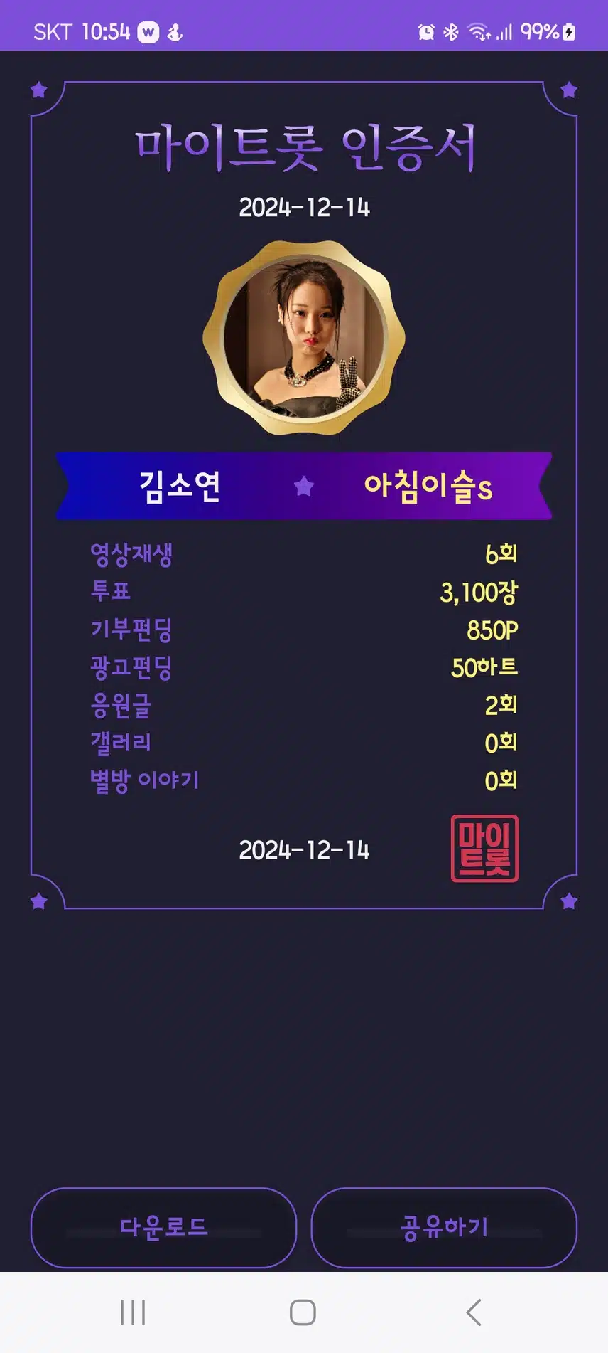 마이  트롯  인증 
