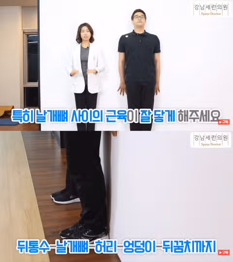 벽만 있으면 가능한 30초 거북목 교정운동