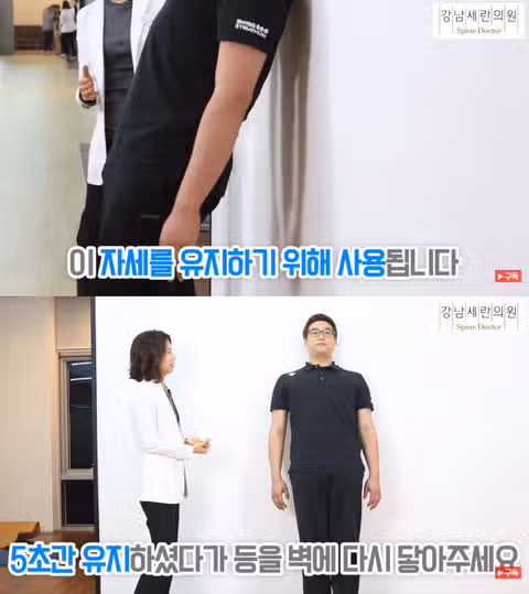 벽만 있으면 가능한 30초 거북목 교정운동