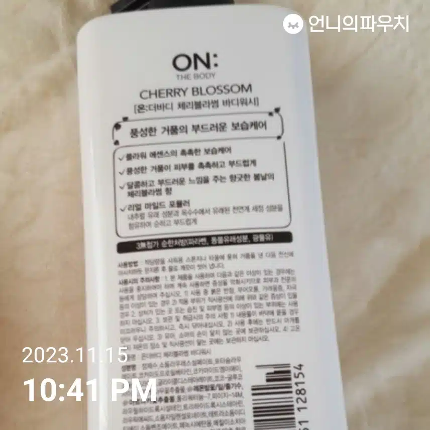 내돈내산) 온더바디 바디워시