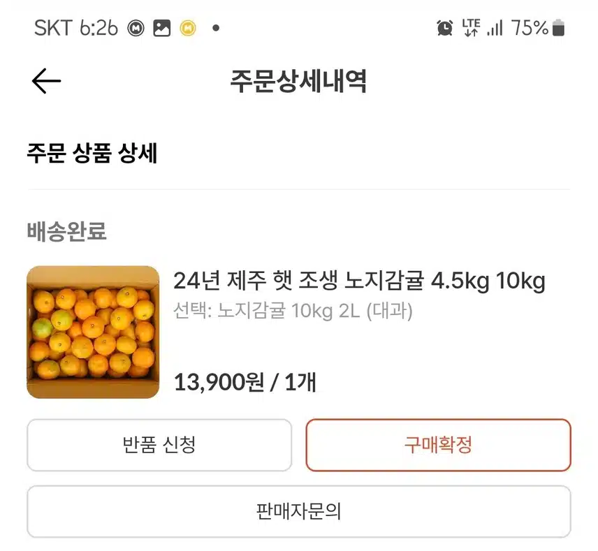 헬시딜 10kg 귤이 이번엔 설탕이예요 👍👍