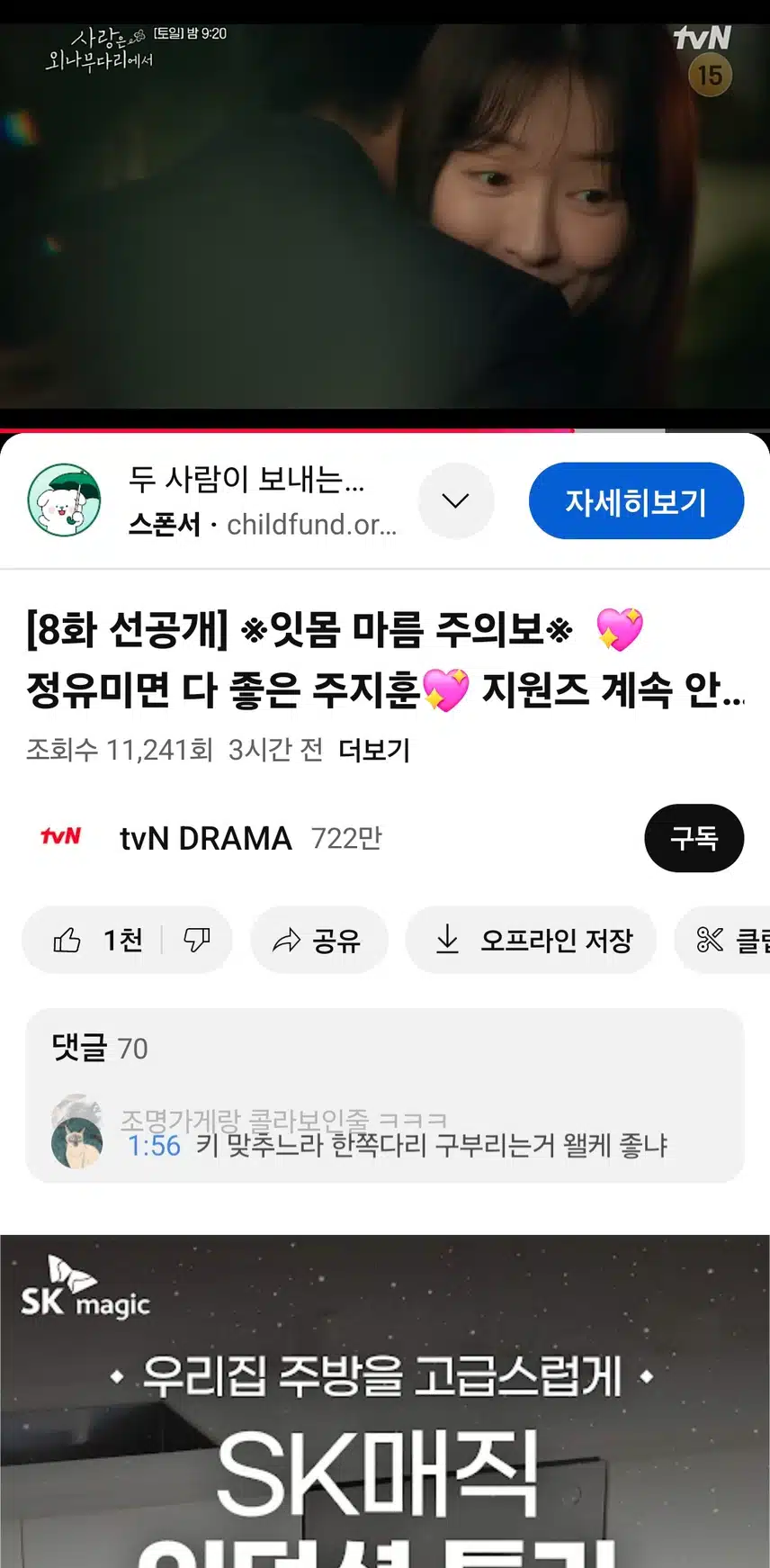 8화선공개영상