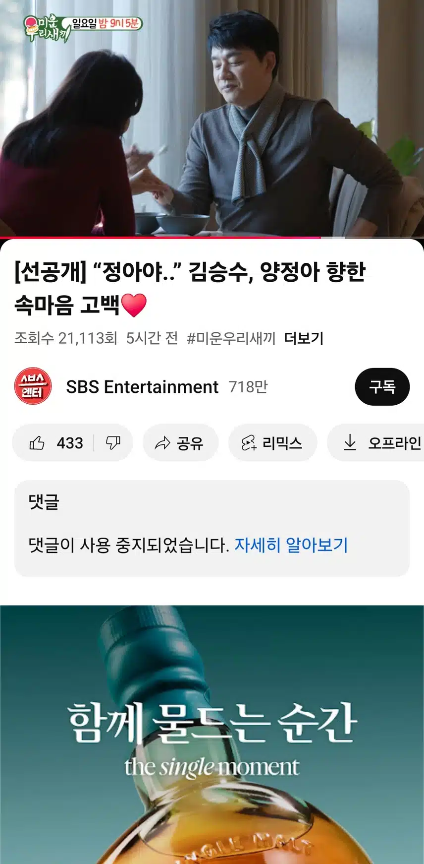 미우새) 양정아 김승수님 