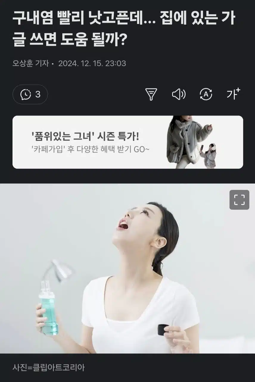 구내염 빨리 낫고픈데...집에 있는 가글 쓰면 도움이 될까??