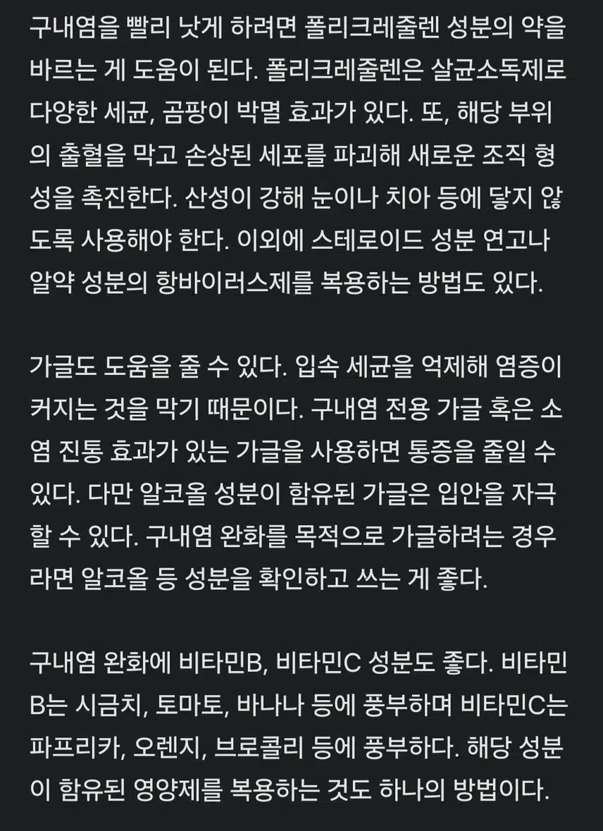 구내염 빨리 낫고픈데...집에 있는 가글 쓰면 도움이 될까??