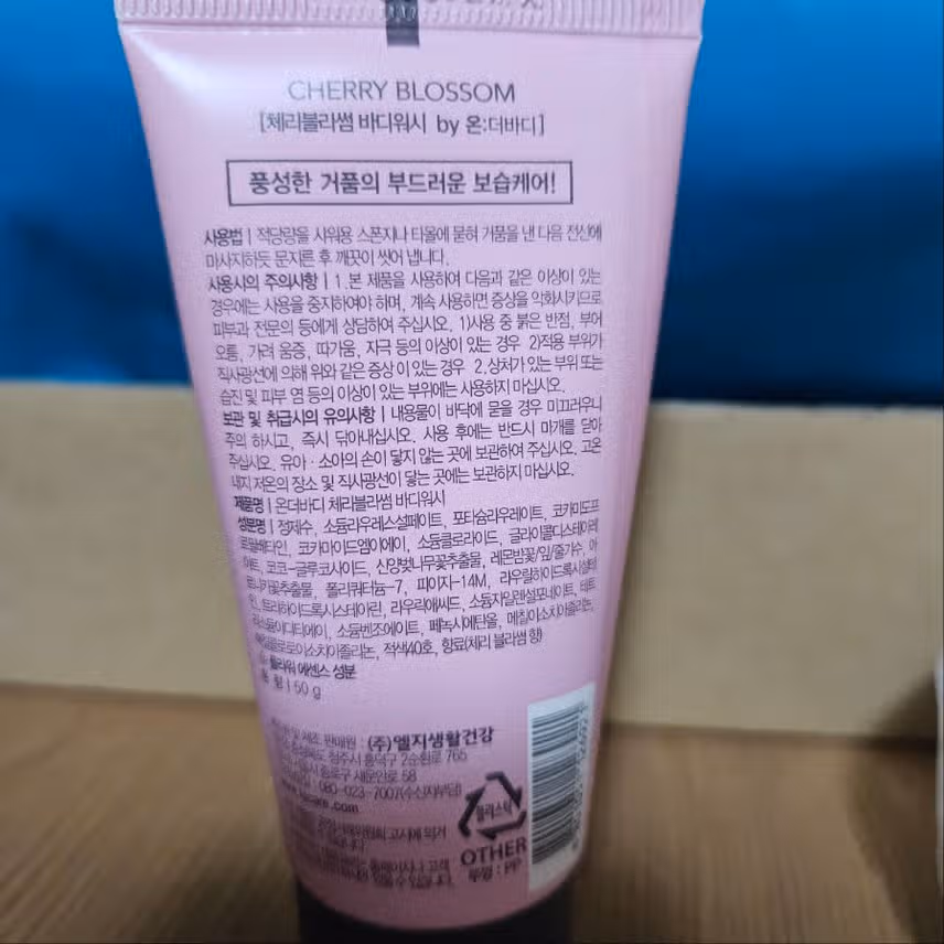내돈내산 온더바디 미니스 체리블라썸바디워시