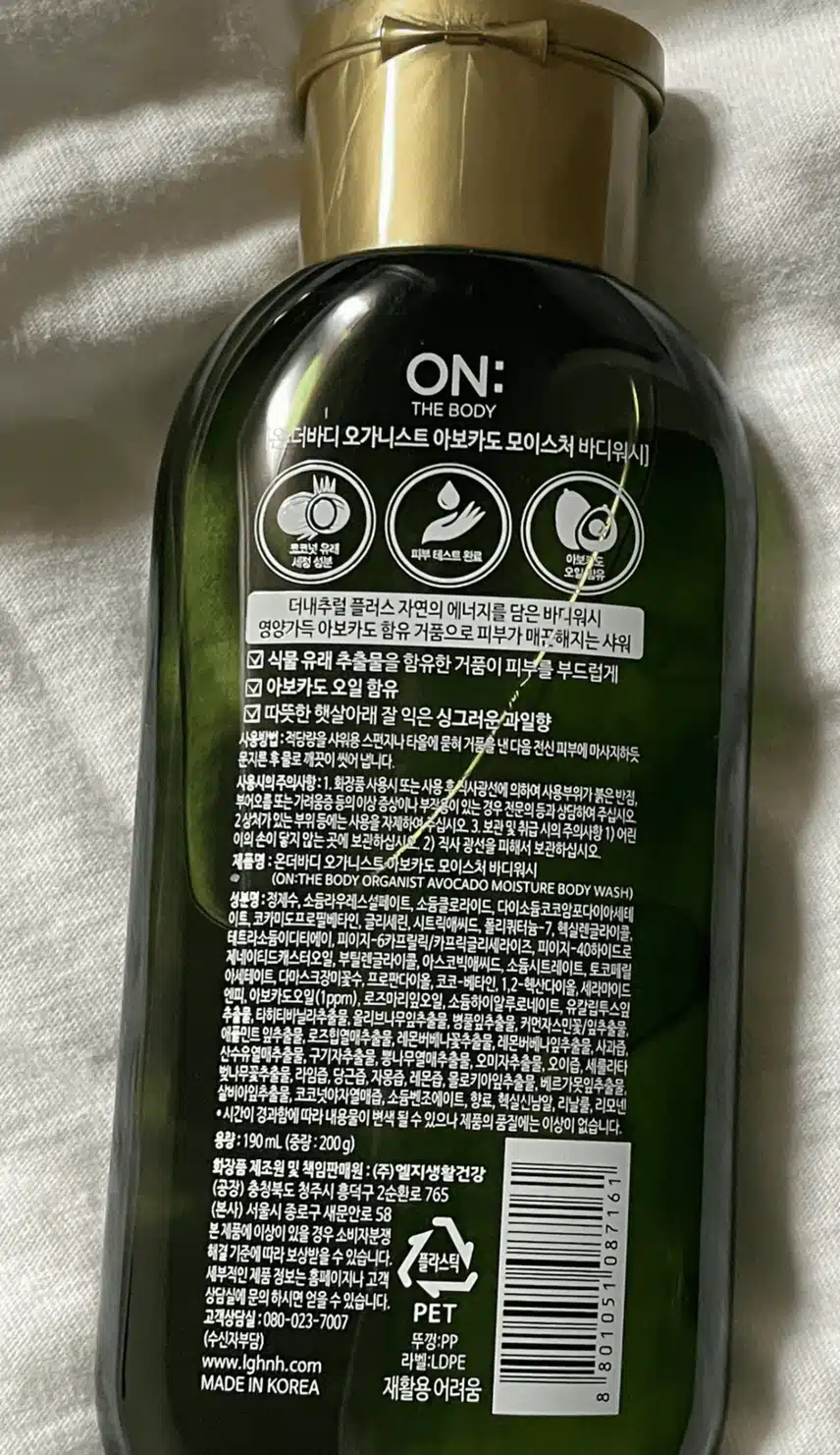 온더바디 오가니스트 아보카도 모이스처 바디워시 