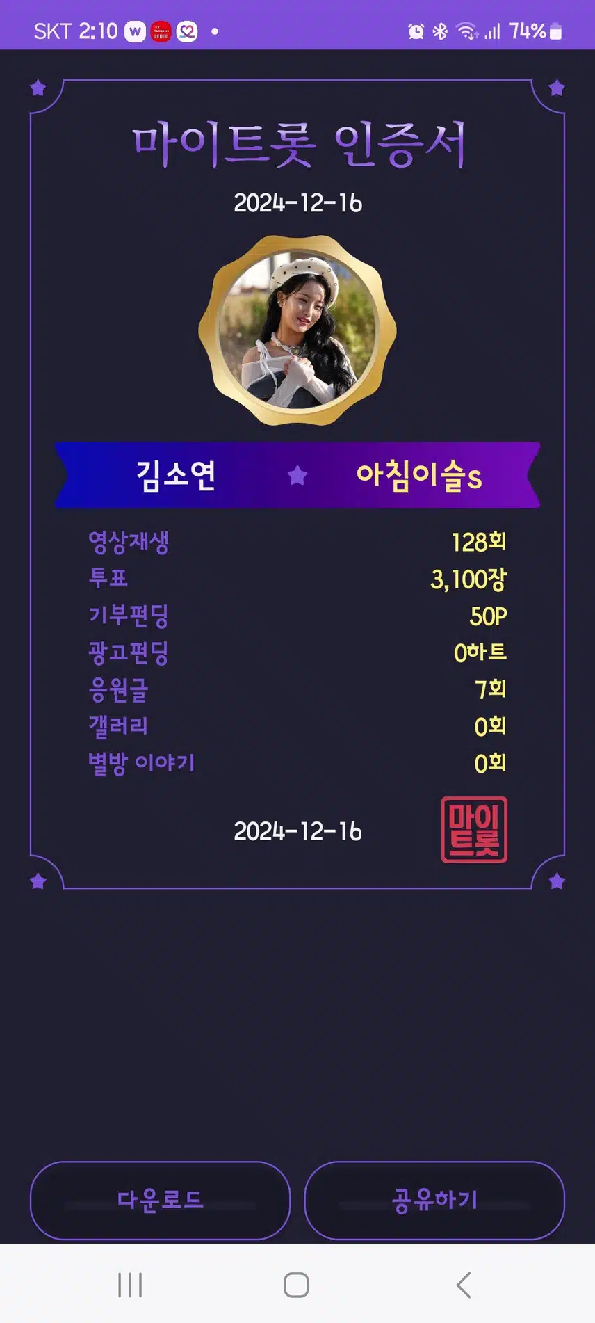 마이  트롯  인증 