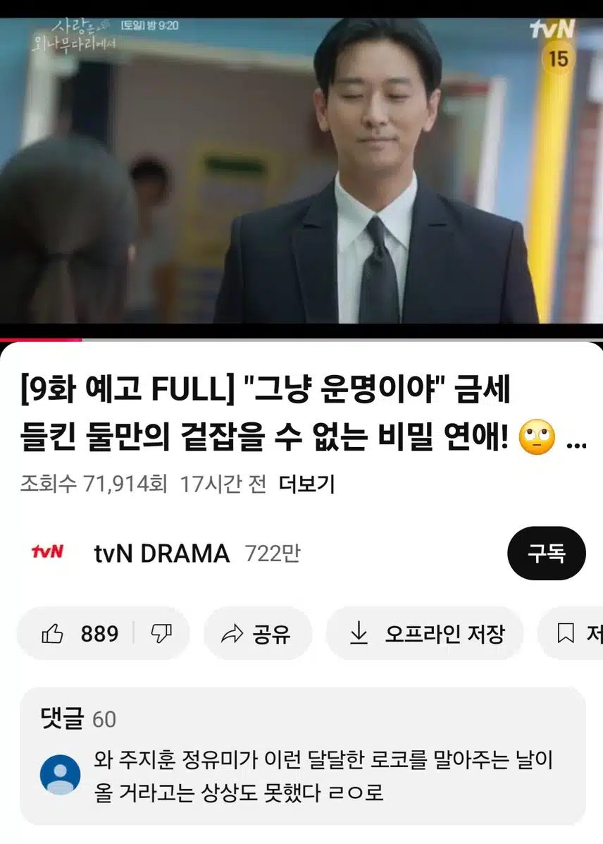 9화 예고예상