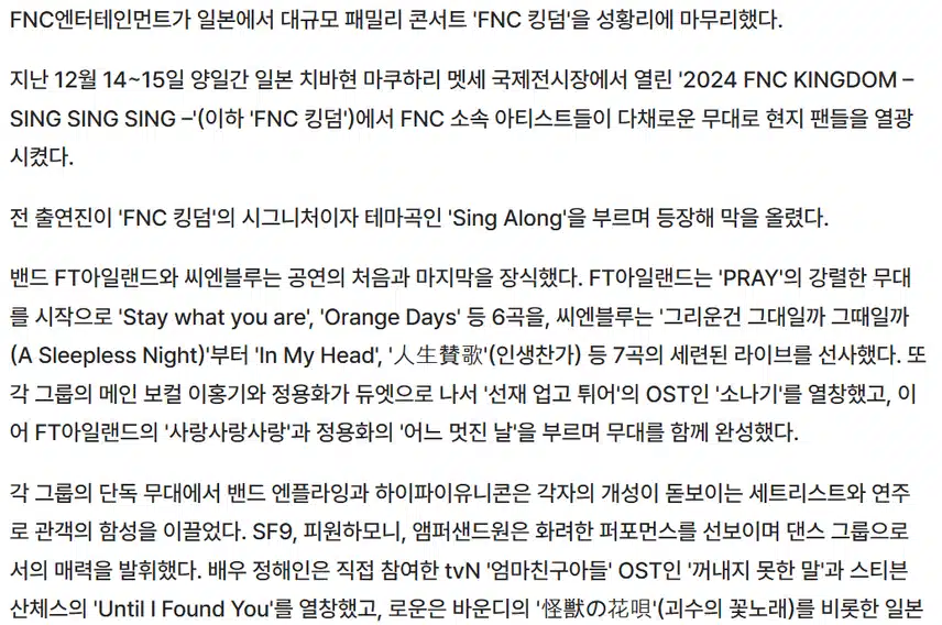 정해인,FNC 패밀리콘서트에서 열창!