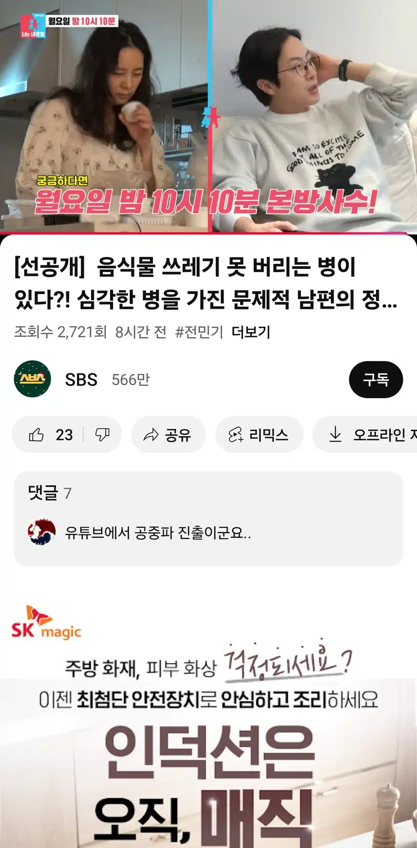 동상이몽 ) 음쓰 못버리는 병??