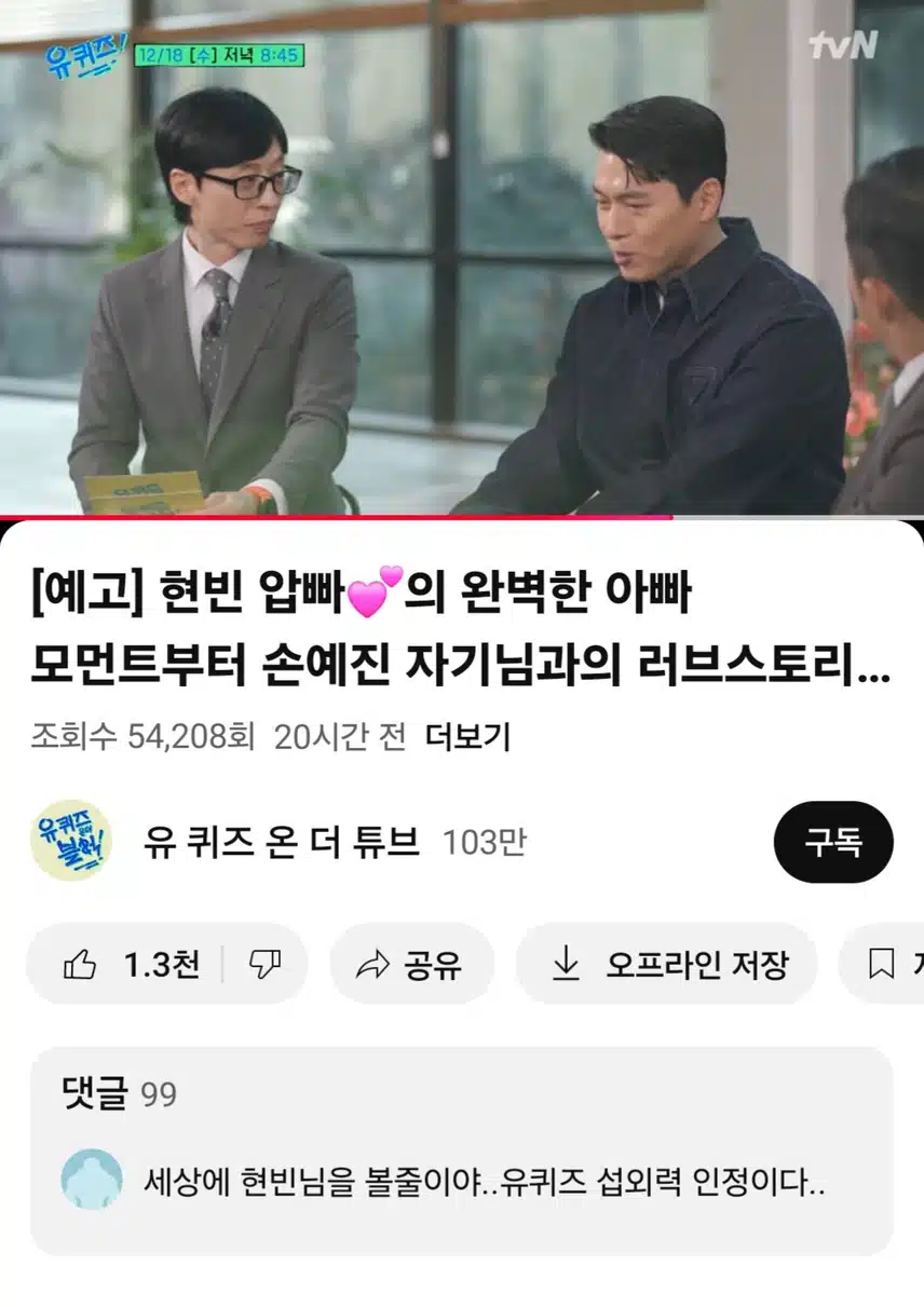유퀴즈 현빈님 예고예상